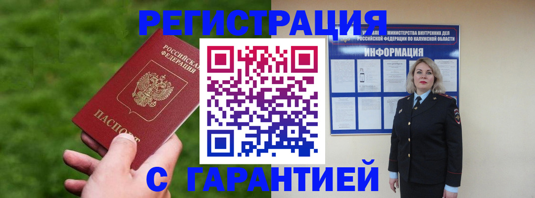 прописка в Шелехове